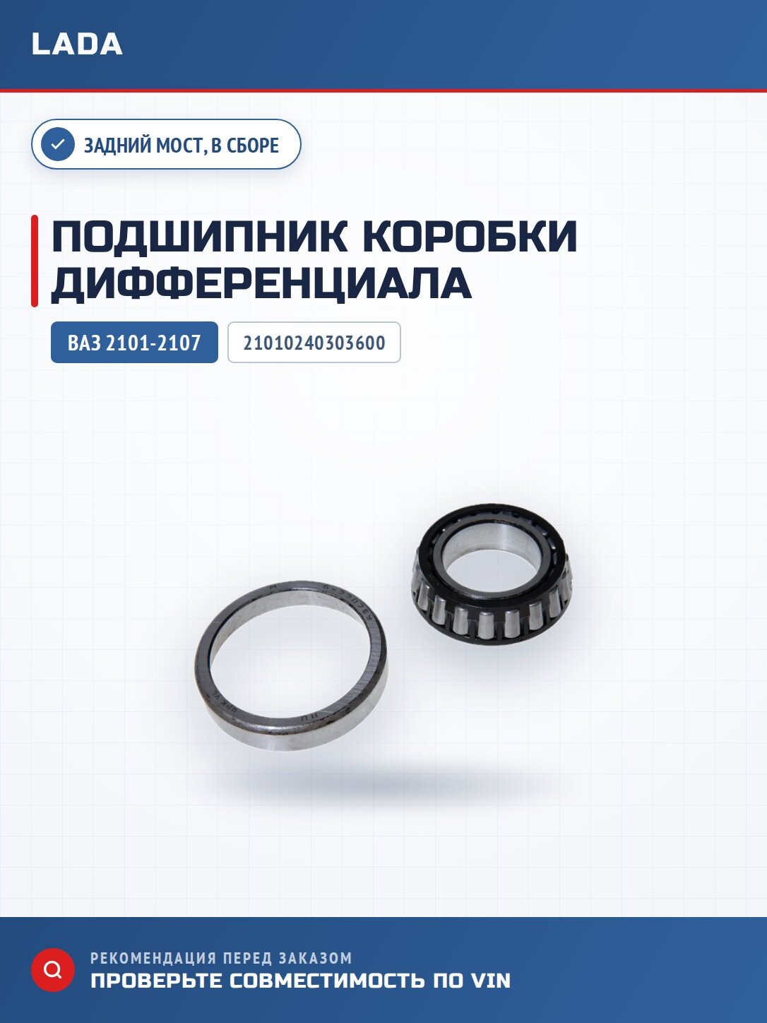 Подшипник коробки дифференциала заднего моста в сборе