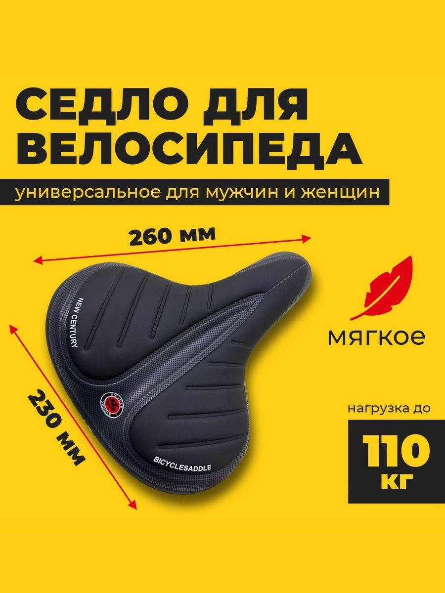 Сиденье для велосипеда мужское, женское; седло широкое мягкое; сидушка