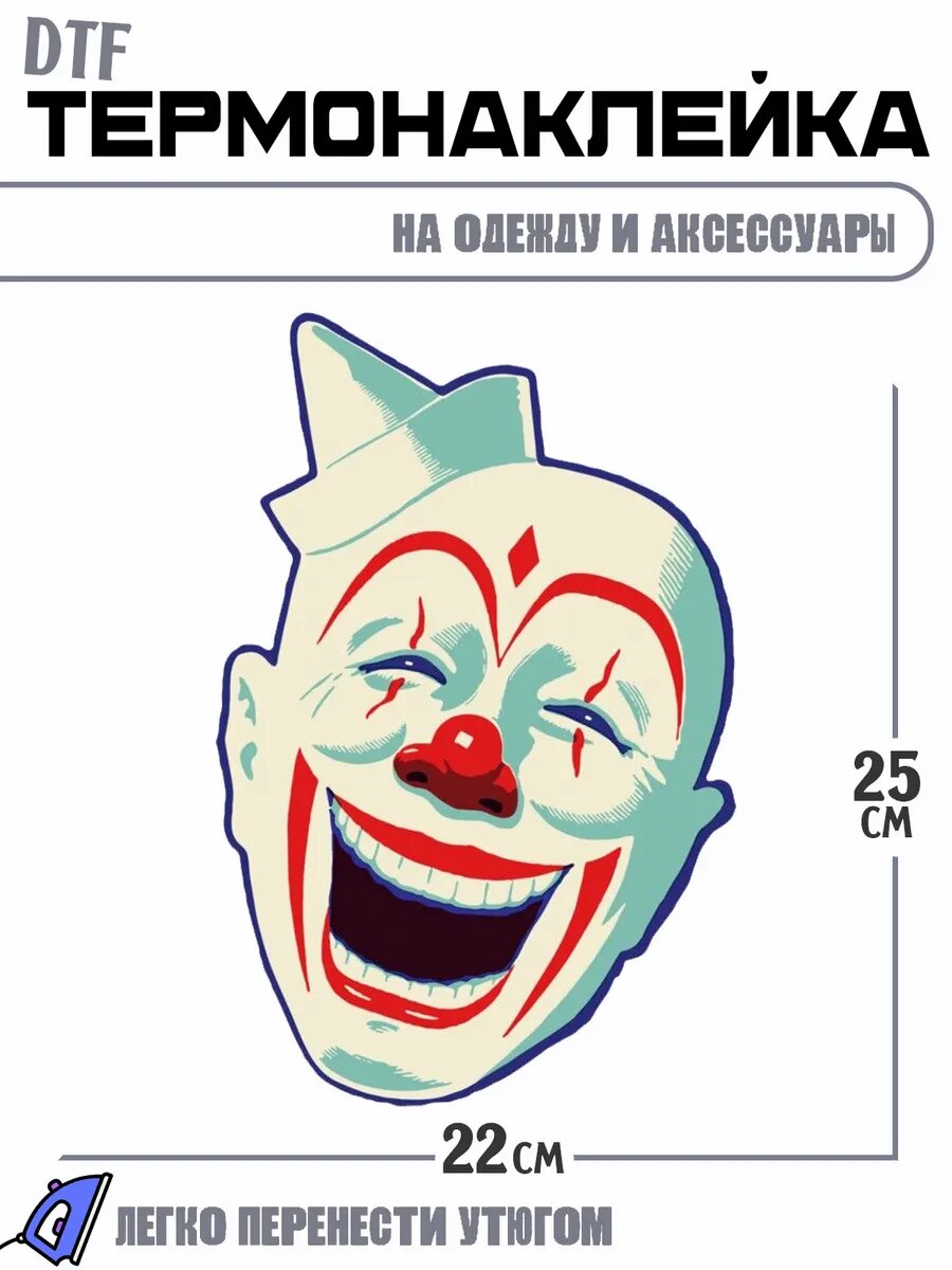 Термонаклейка Клоун