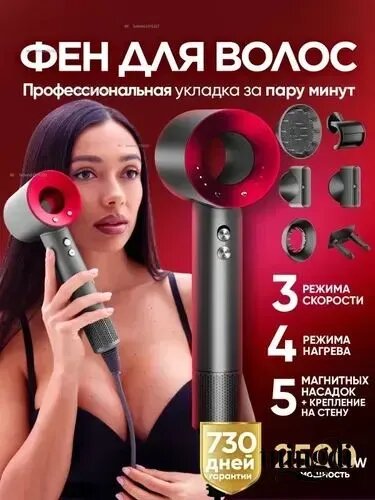 Dreame Фен для волос 5в1_sku-3429_ob_7gWlY 2500 Вт, скоростей 3, красный