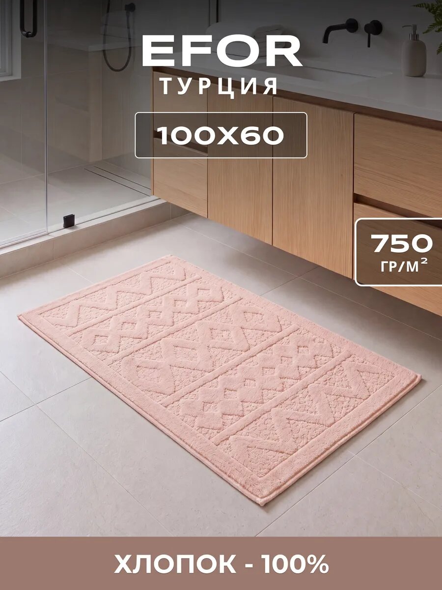 Турецкий коврик для ванной и туалета 60х100 см