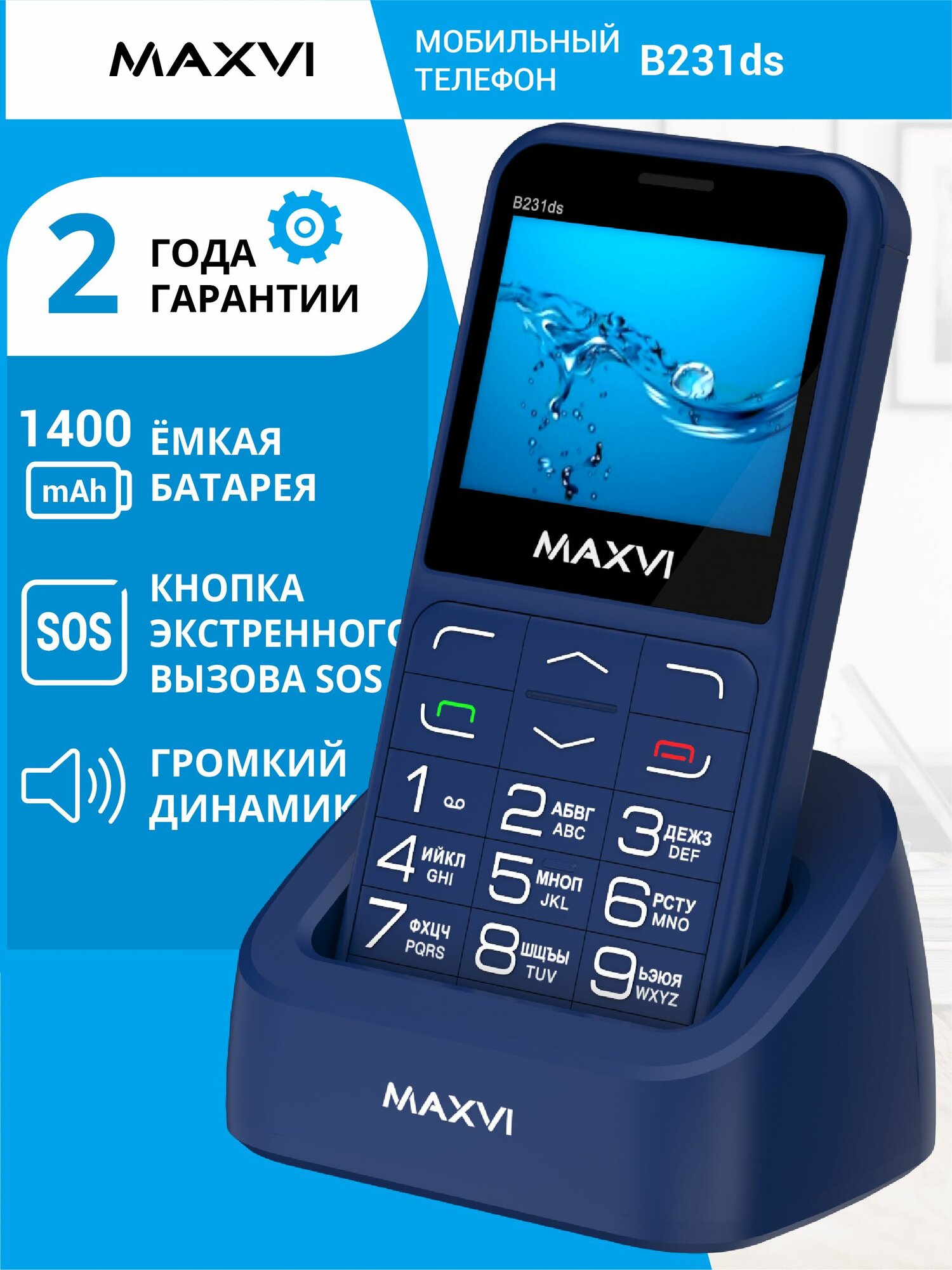 Телефон кнопочный c камерой, фонариком, кнопкой SOS и док-станцией Maxvi B231ds синий
