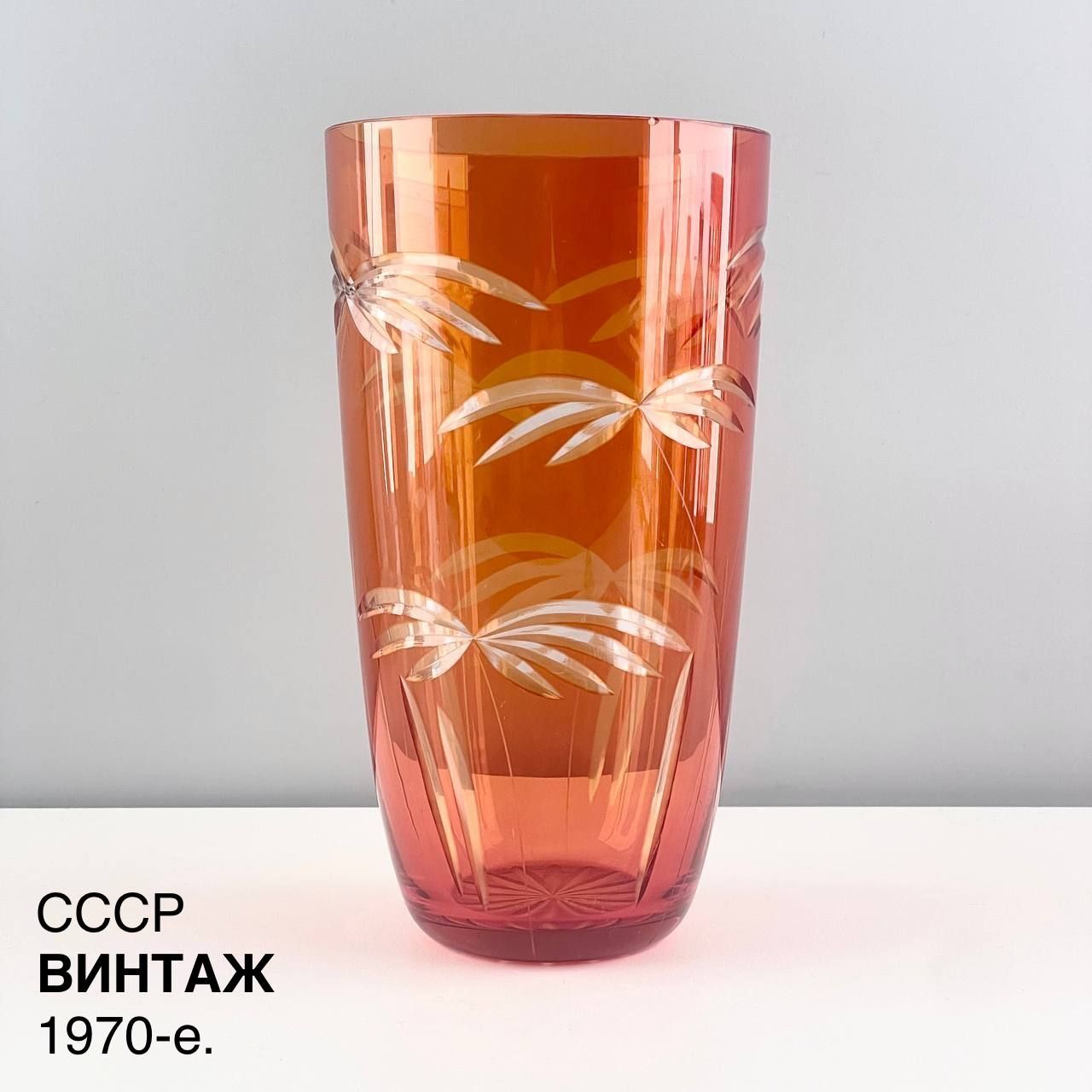 Винтажная ваза "Пальма". 1 шт. Цветное стекло. СССР, 1970-е.