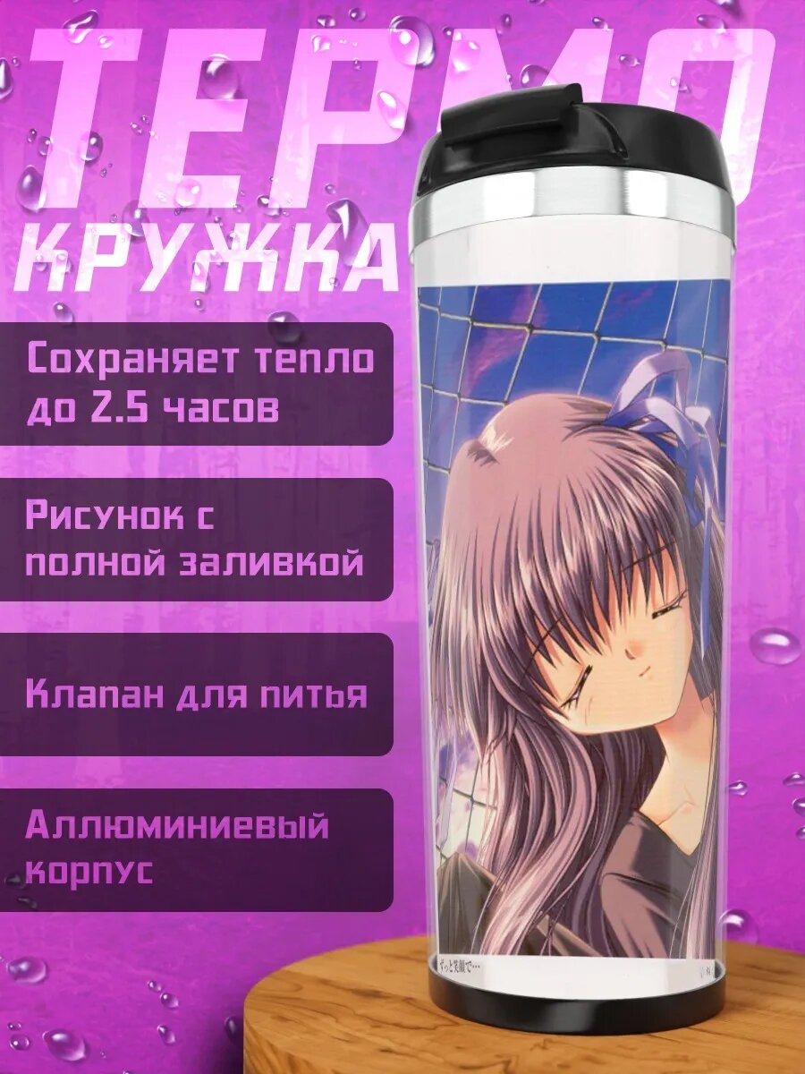 Термокружка Мичиру за забором