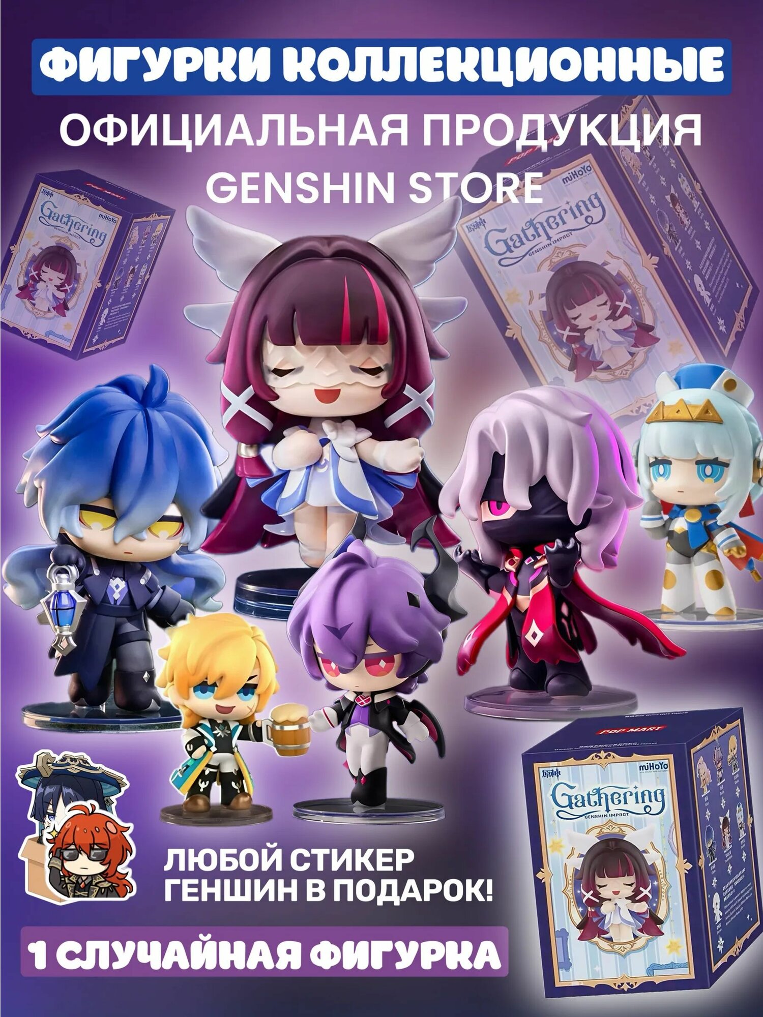 Фигурка коллекционная рандом Геншин Импакт (Genshin Impact) / Нод Край / 1 штука