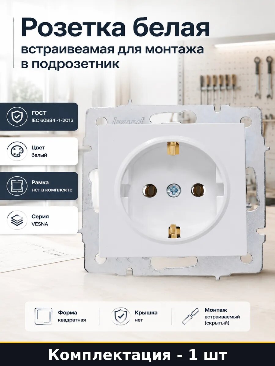 Розетка белая встраиваемая для монтажа в подрозетник