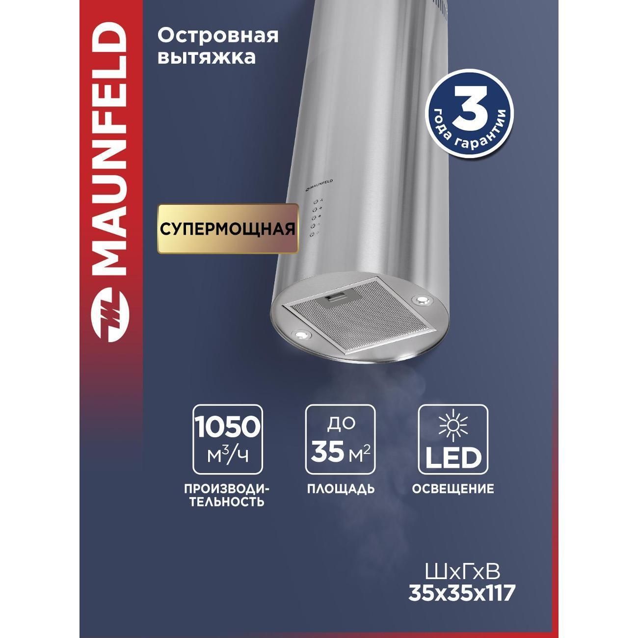 Вытяжка островная Maunfeld Lee Light Isla 35