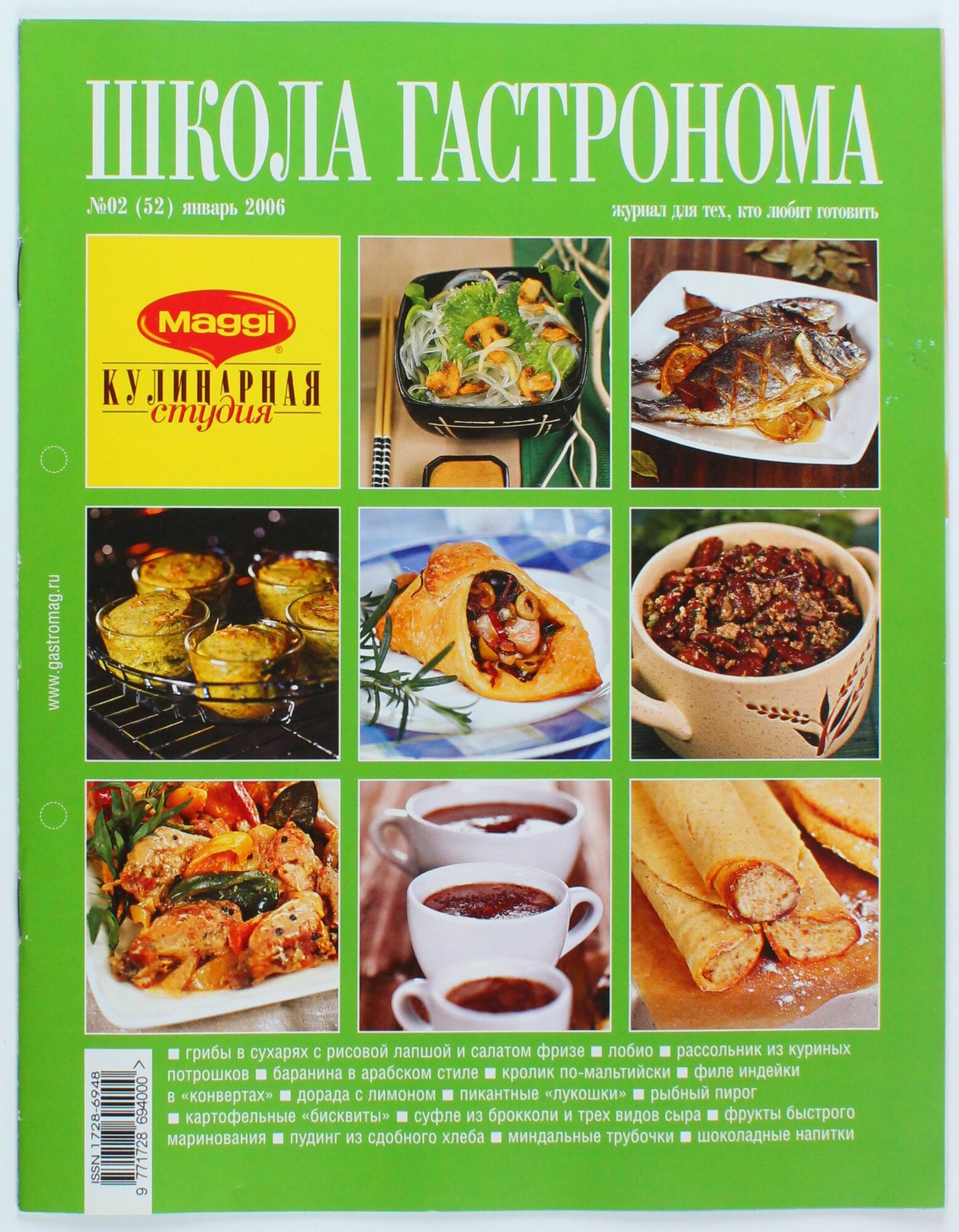 Букинистический журнал Школа Гастронома, 02/2006
