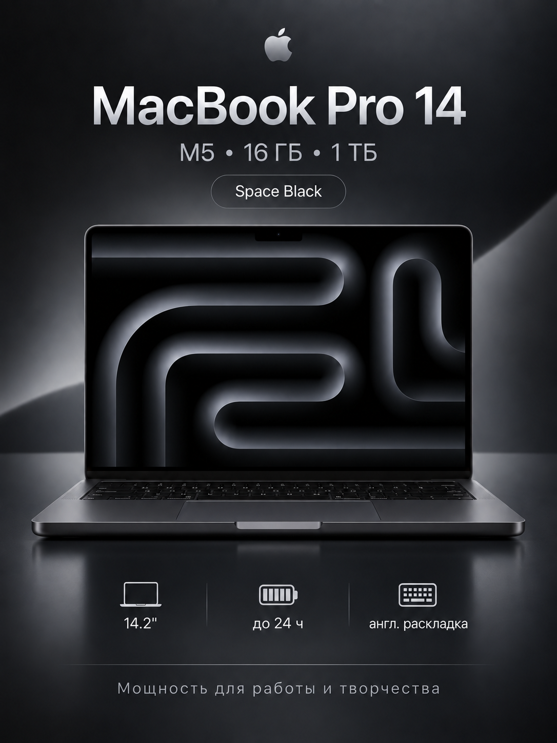 Ноутбук Apple MacBook Pro 14 (2025) M5, 16/1 ТБ, MDE14, Space Black | Черный, английская раскладка