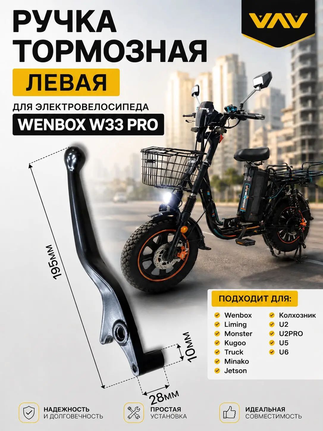 Ручка тормозная Левая для электровелосипеда Wenbox W33 Pro гидравличкская