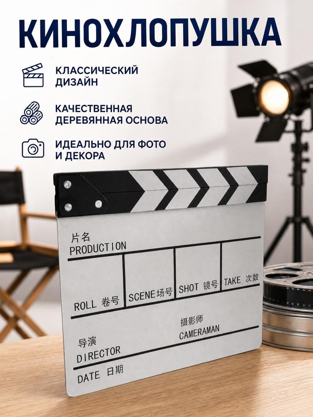 Деревянная режиссерская хлопушка для видеосъемок, кино и фотосессий