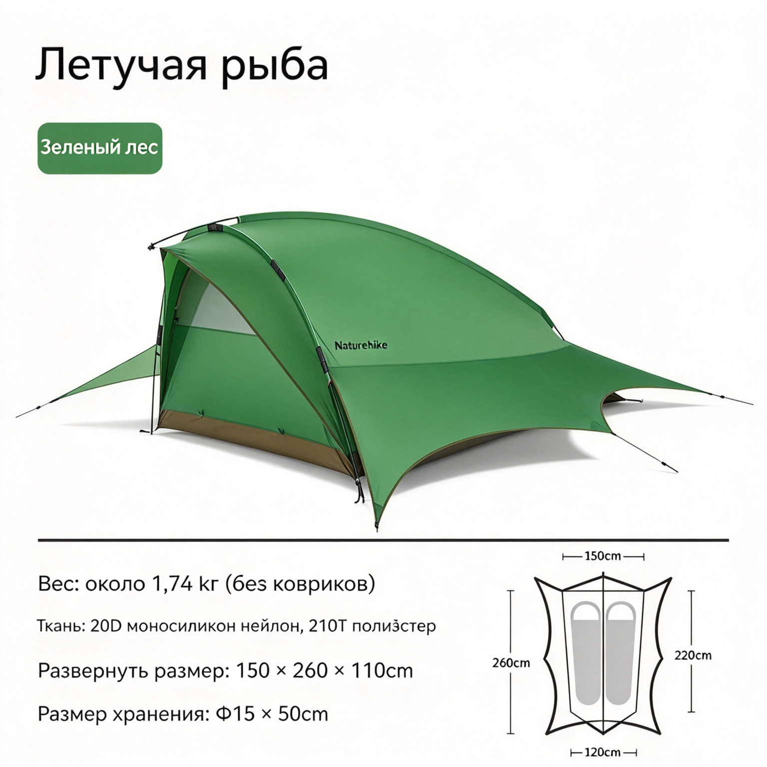 Naturehike Наружная легкая двойная палатка ，Легкий, ветрозащитный，260X150X110CM NH21YW167