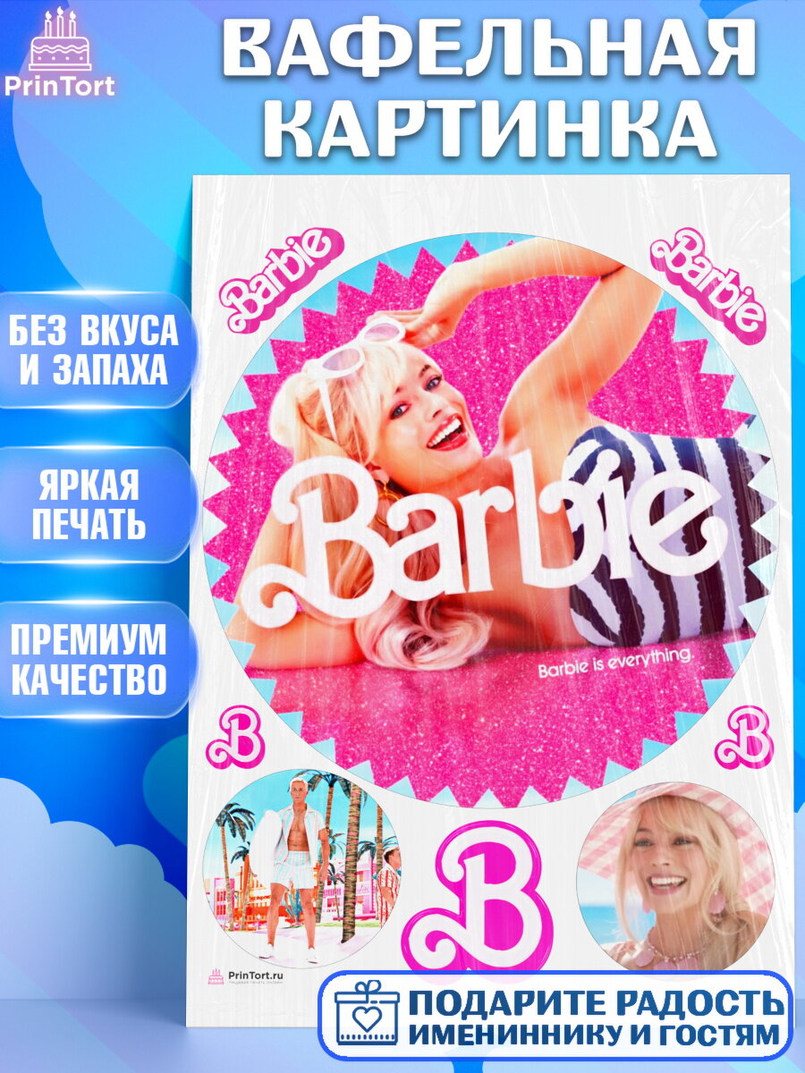 Вафельная картинка для торта Барби. Украшения для торта девочке на День Рождения. Декор для выпечки PrinTort