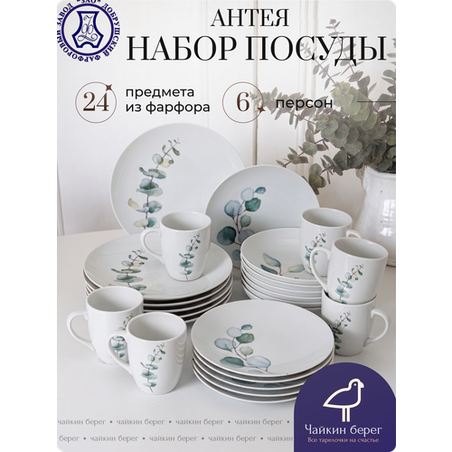фото Набор посуды столовой на 6 персон с кружками, 24 предмета "антея", фарфор, сервиз обеденный добрушский фарфоровый завод