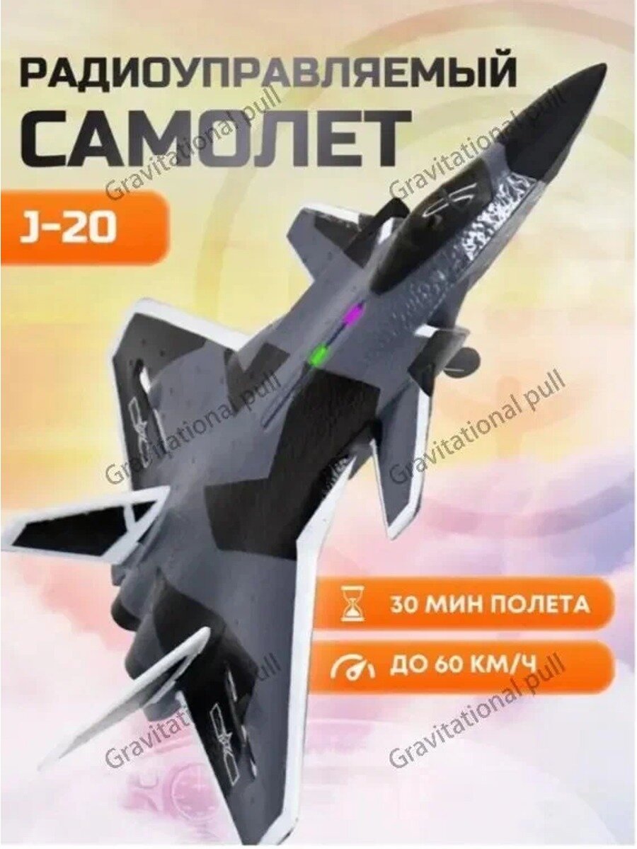 Самолет на радиоуправлении подарок для мальчиков, Цвет темно-серый