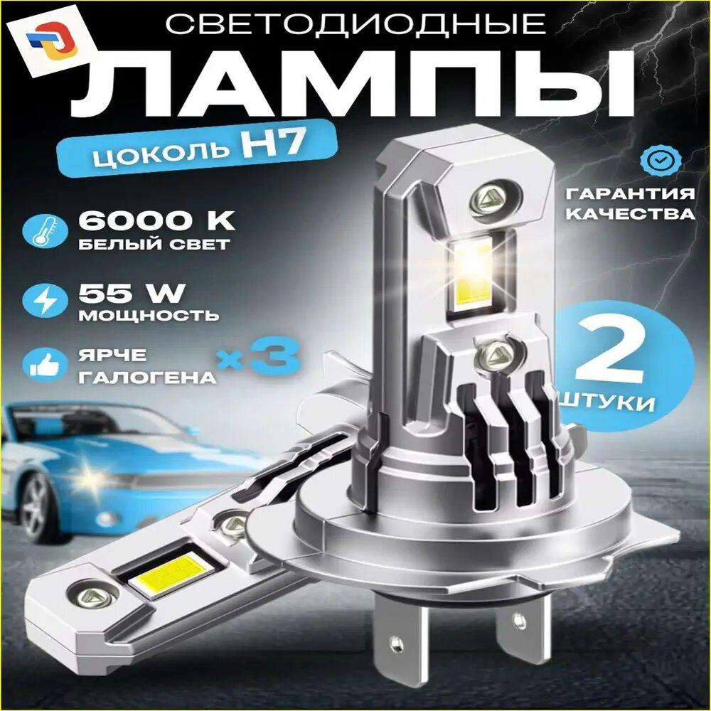 Лампа автомобильная H7, 2 шт. арт. A51-H7-6000k-NEW259