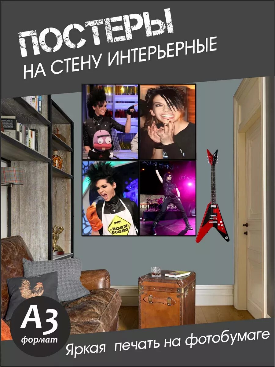 Токио Хотел постеры А3 Том Билл Каулитц, Tokio Hotel