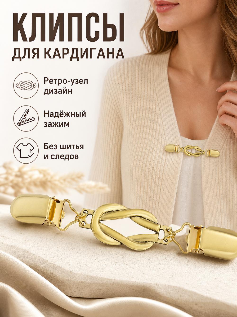 Заколка для шали на свитер