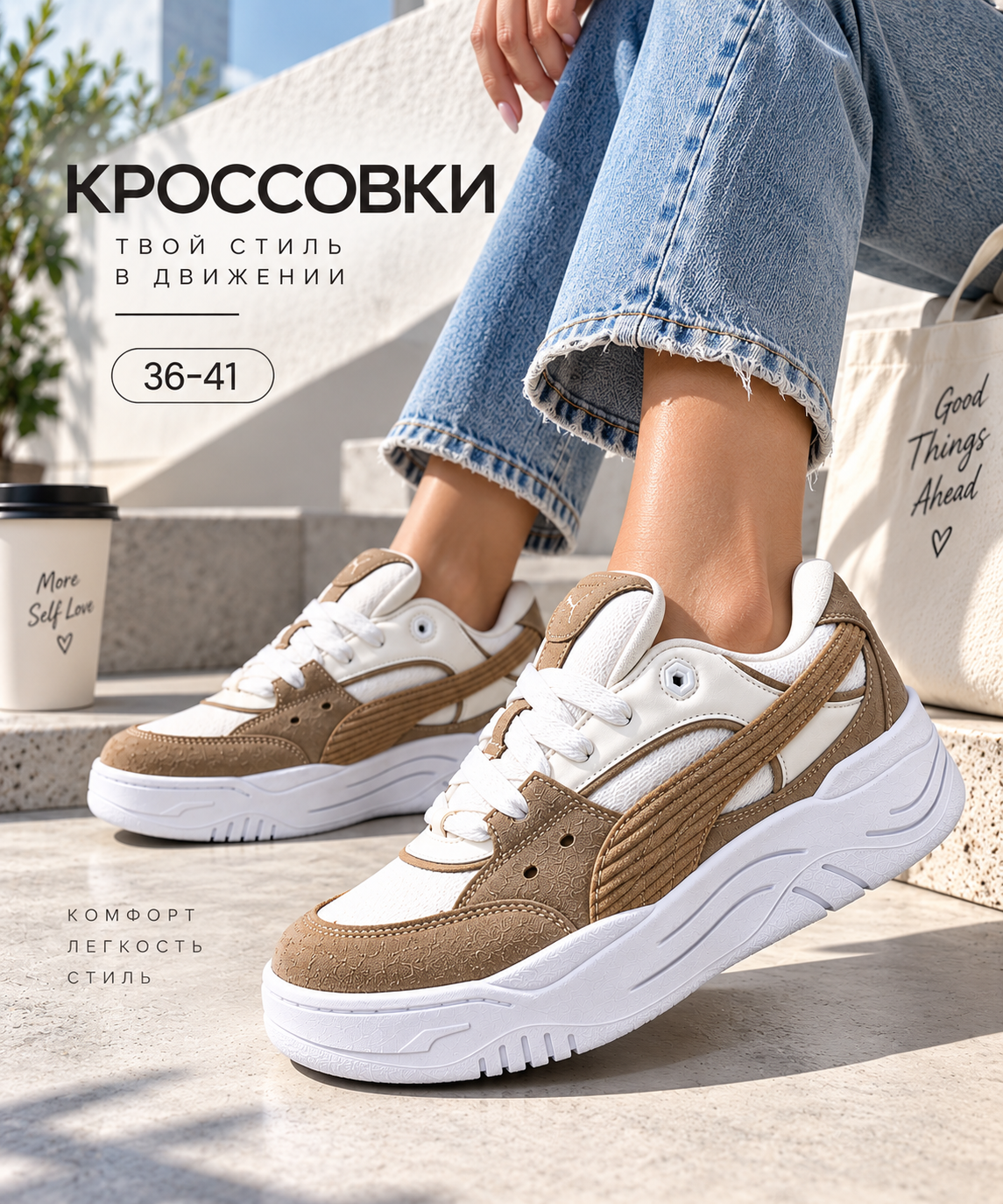 Кроссовки