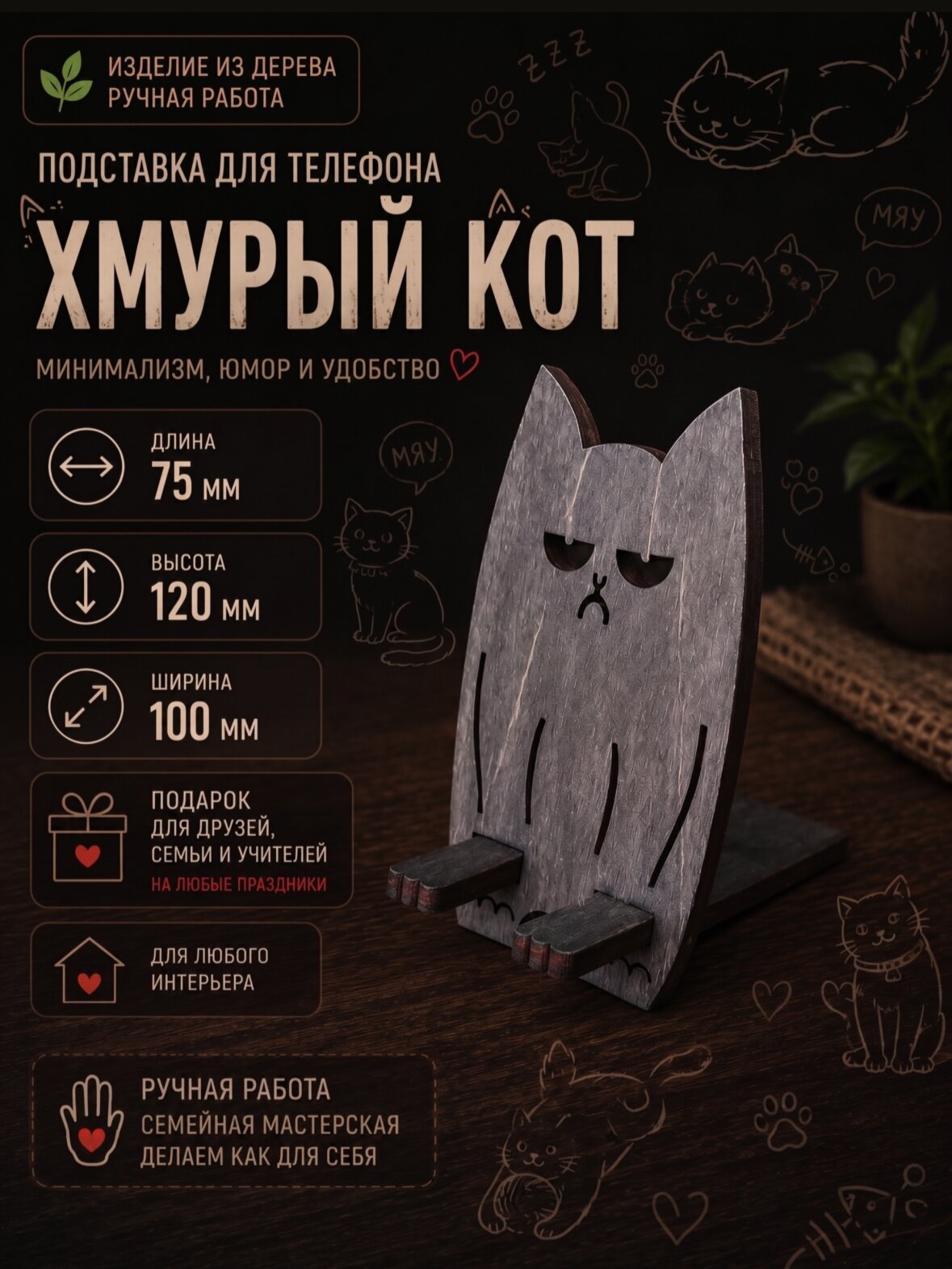 Подставка для телефона Хмурый Кот