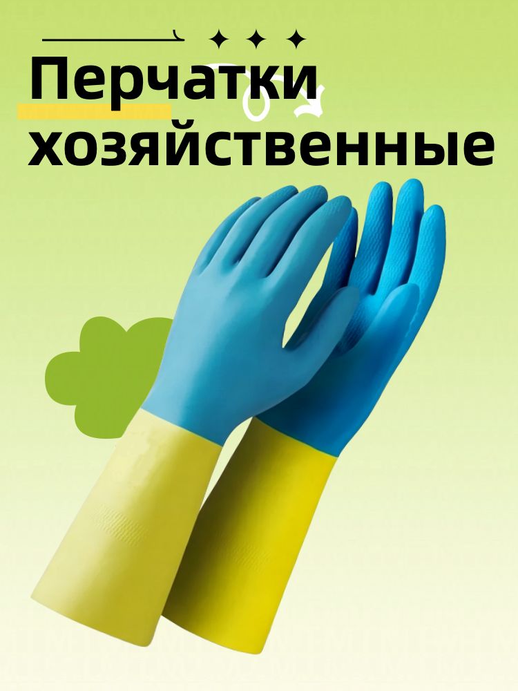 Перчатки хозяйственные, размер M, 1 пара, Каучук, Желтый