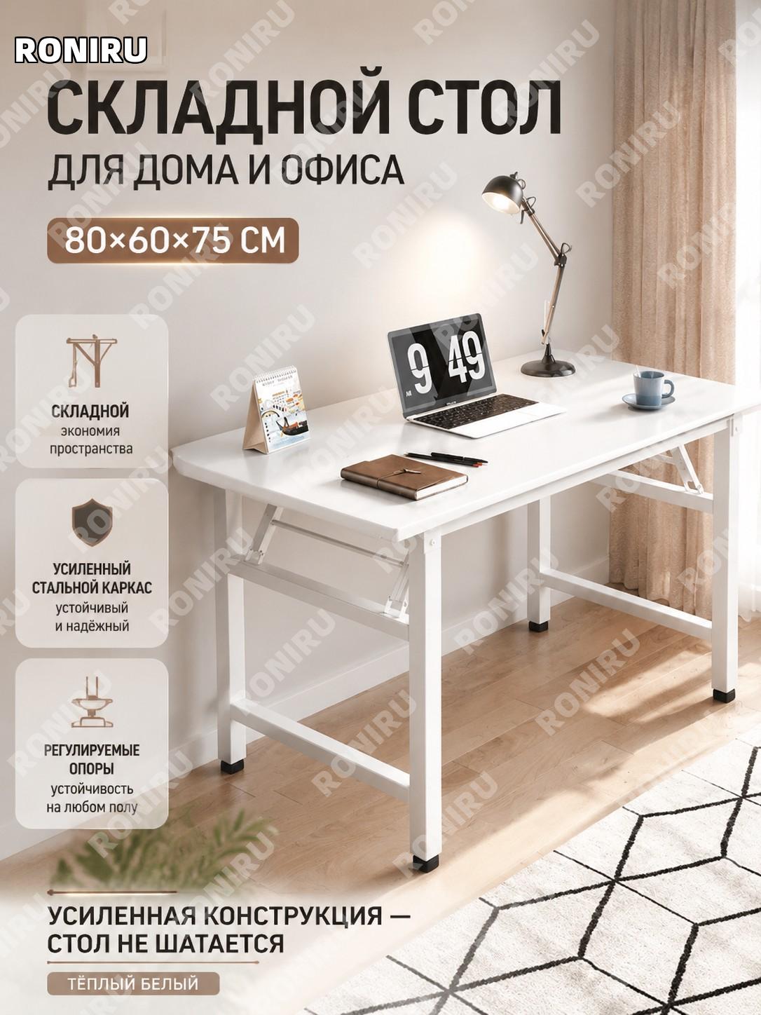 Компьютерный стол складной 80×60 см, тёплый белый, письменный стол с усиленным стальным каркасом для дома и учёбы
