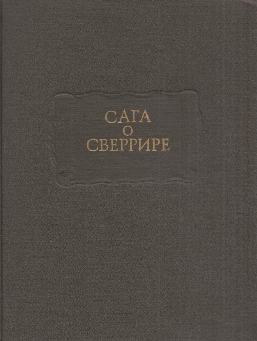 Сага о Сверрире