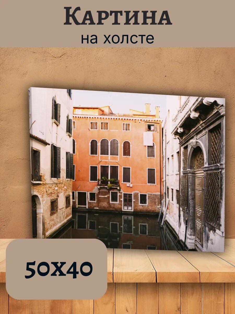 Картина Италия Italy 40x50 Венеция канал