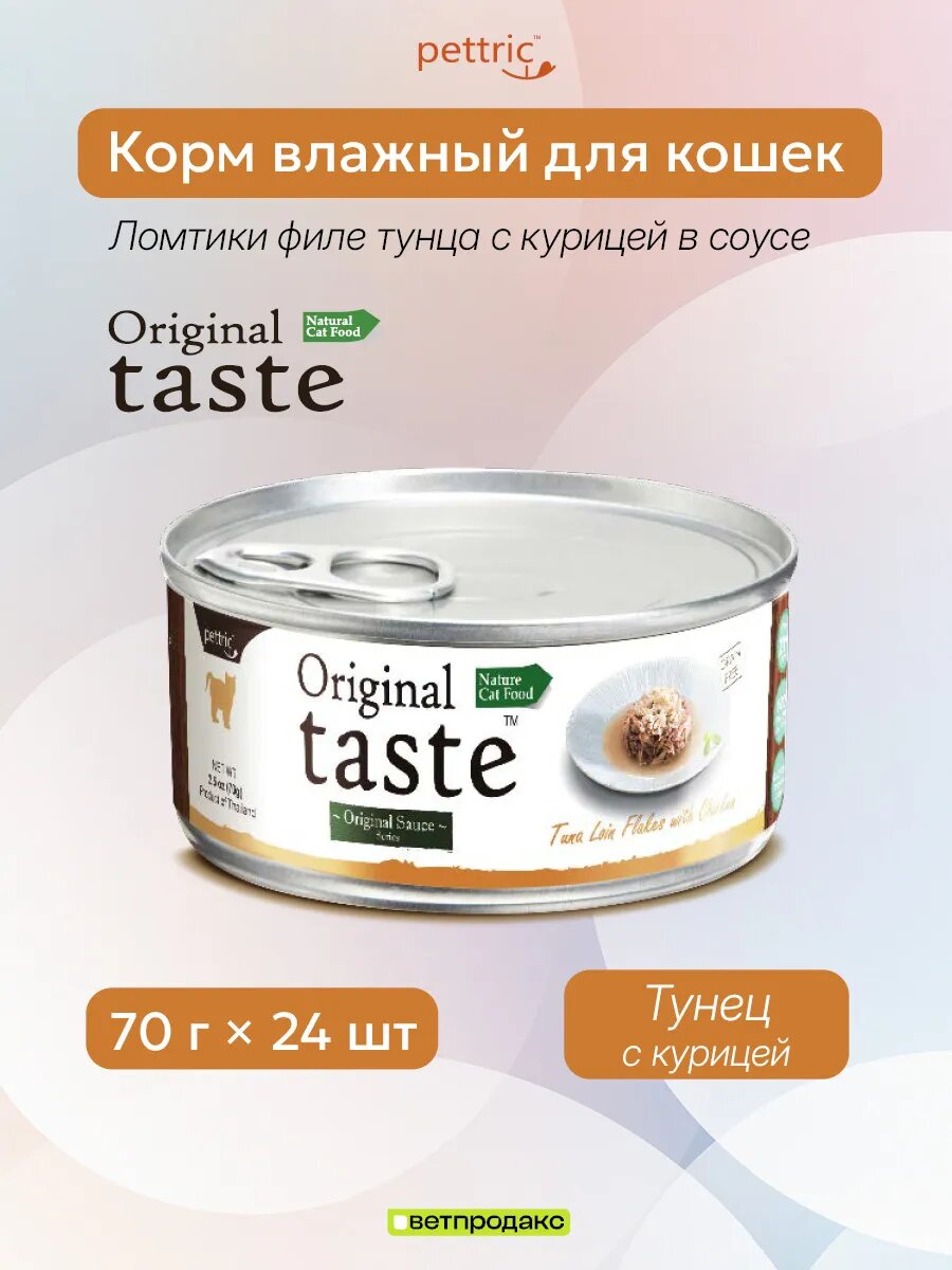 Влажный корм для кошек pettric Original Taste тунец и курица в соусе 70 г 24 шт