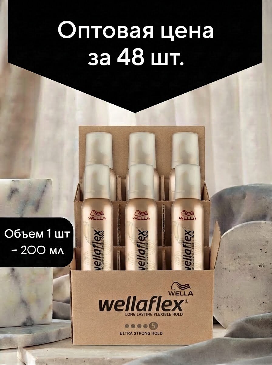 Оптом 48 шт. Мусс Wella WellaFlex Shiny Hold 200 мл Блеск и фиксация для волос