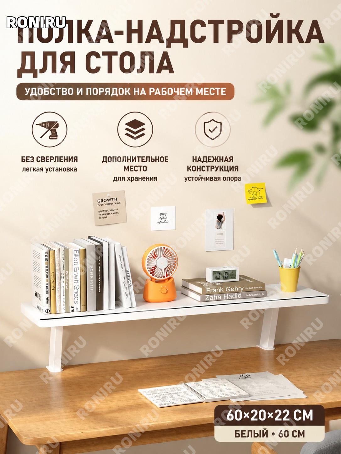Детская полка-надставка для стола 60 см белая, модель с кронштейном, органайзер для учебного места и чтения дома