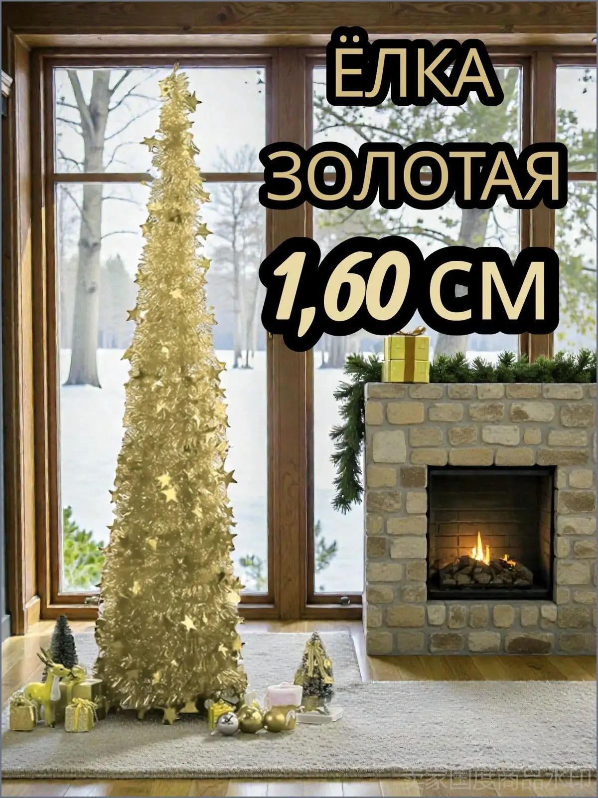 Елка 160 см узкая складная золотая