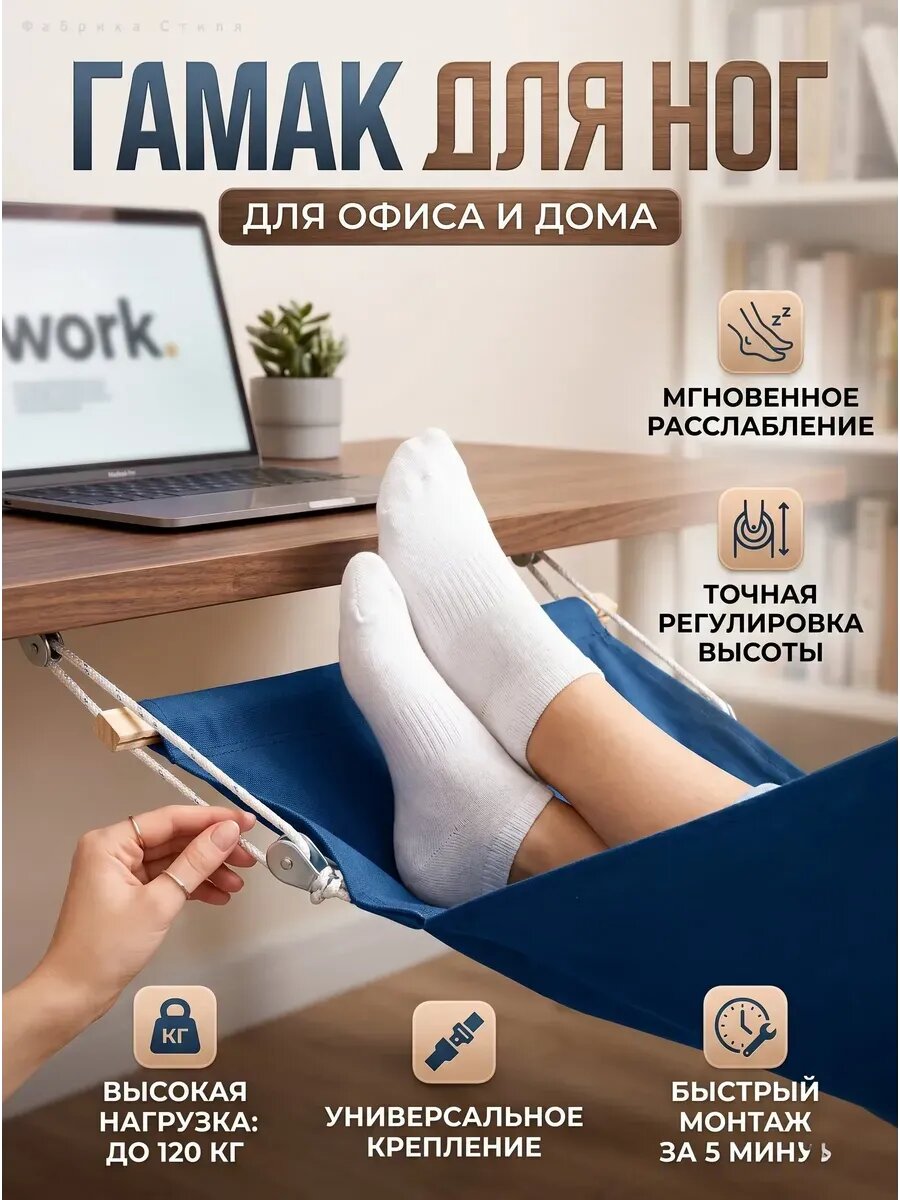 Гамак для ног под стол синий эргономичный