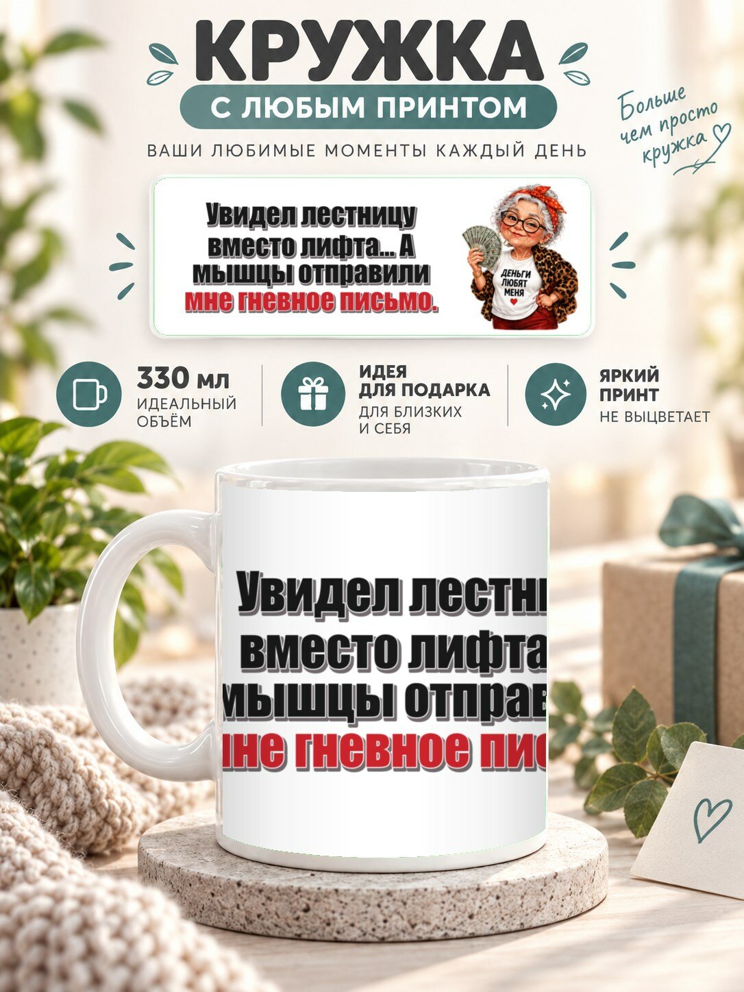 Кружка керамическая MoodRoom 330 мл, глянцевая, для чая и кофе, Кружка с принтом «Увидел лестницу вместо ли, UG33052641