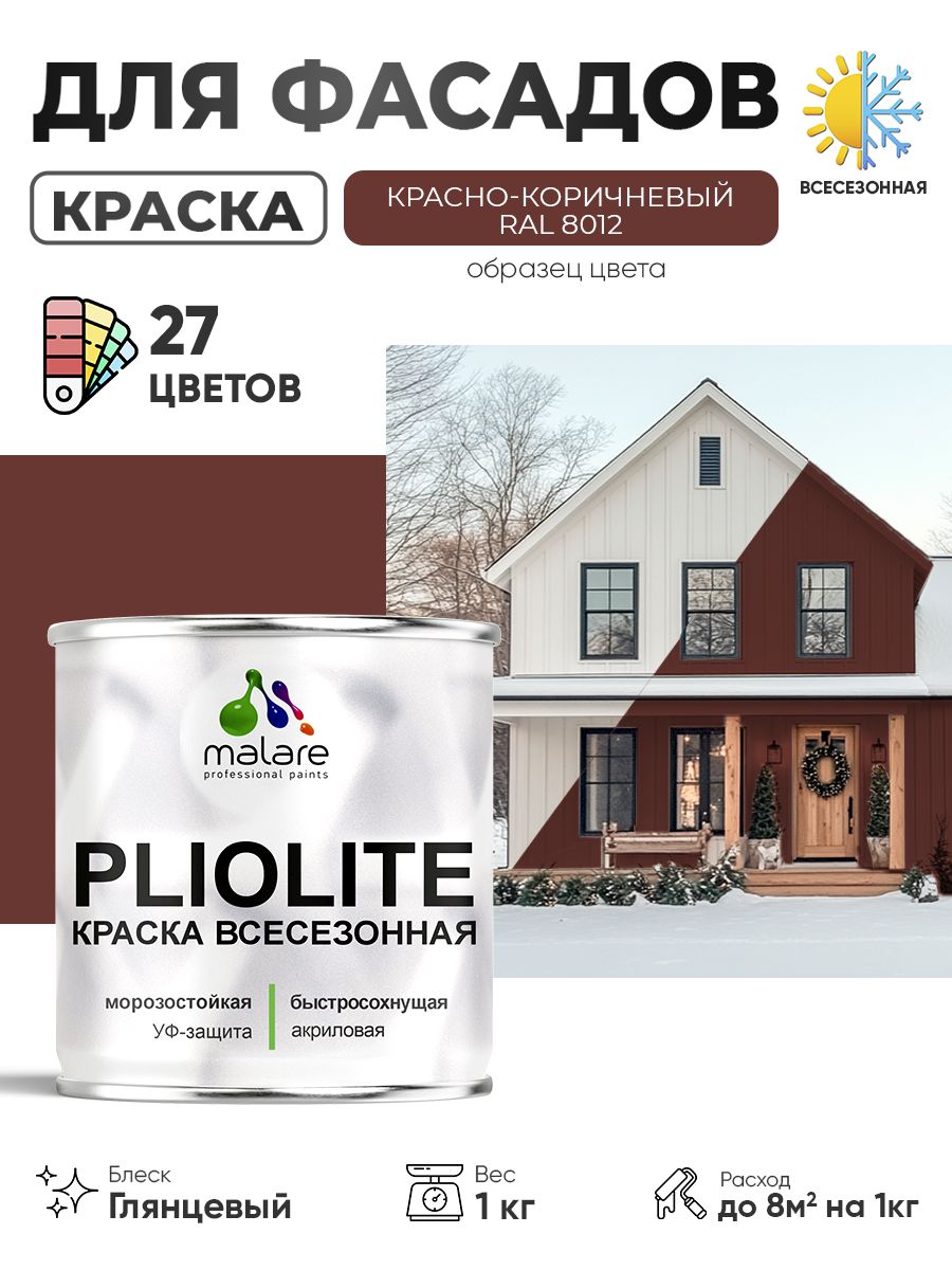 Краска-эмаль Pliolite всесезонная, зимняя, для всех типов поверхностей, антикоррозионная, RAL 8012, красно-коричневый, глянцевая, 1 кг.
