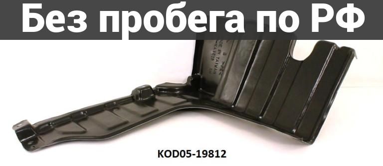 Защита двигателя прав. Дубль KIA CERATO YD