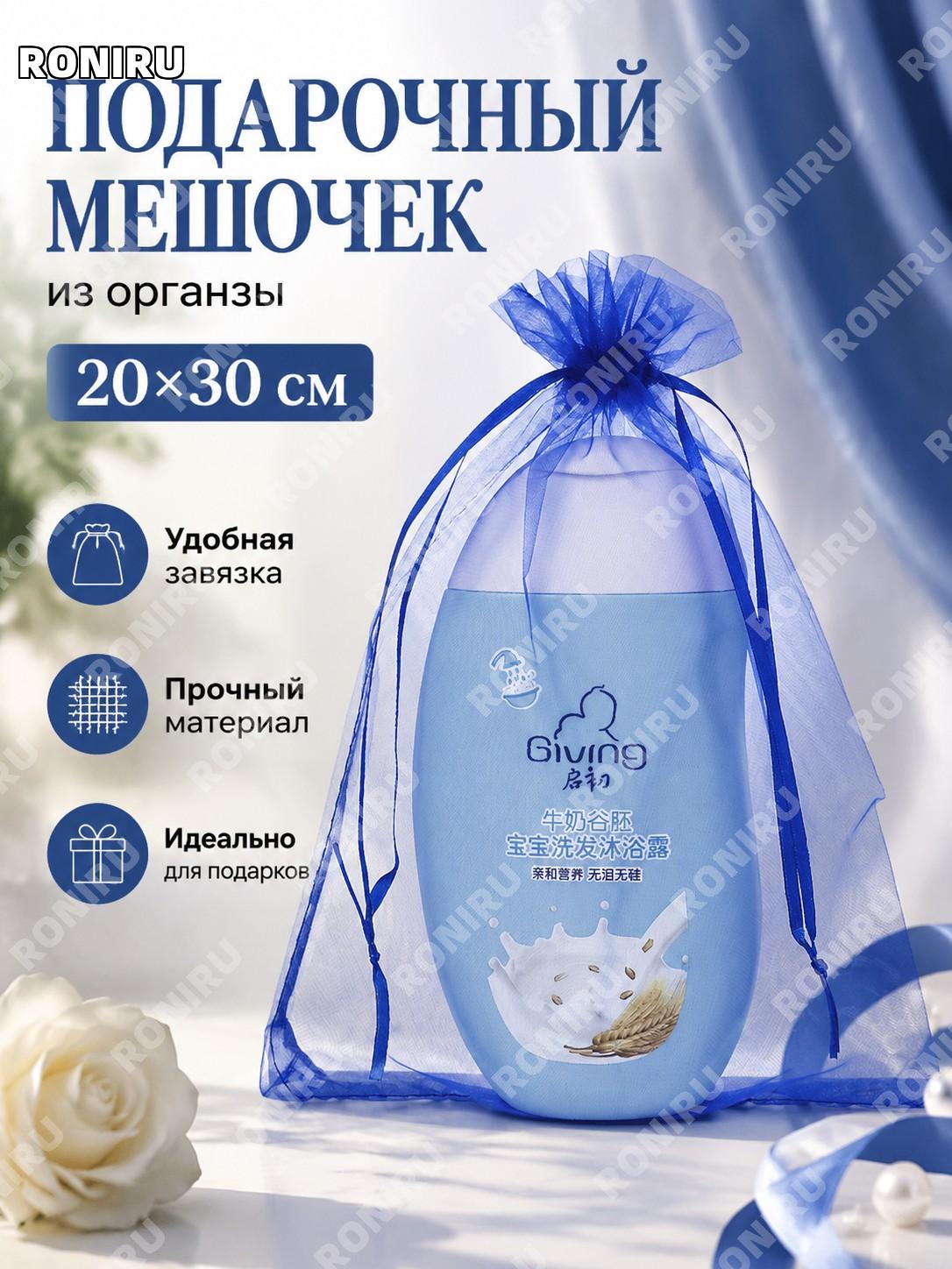 Мешочек из органзы синий с кулиской 20×30 см, подарочный пакет для украшений, ювелирный упаковочный мешок декор