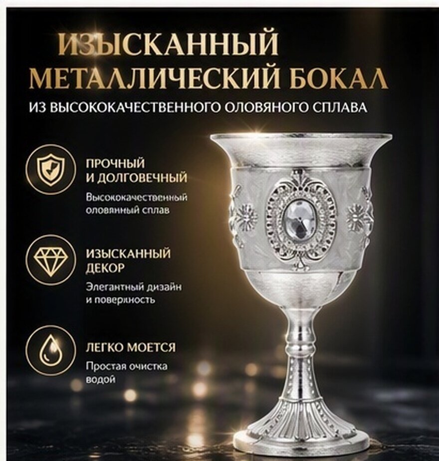 Изысканный Бокал Для Вина 1 Шт Серебряный Цвет Размер 7.5X4.5X4.5Cm