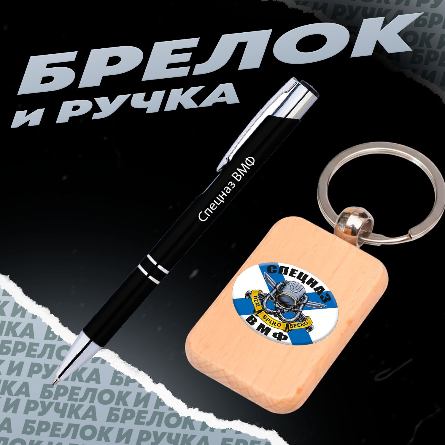 Брелок