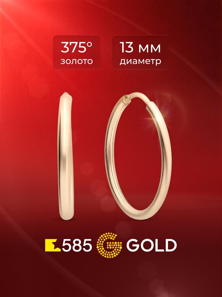 Серьги конго 585GOLD, красное золото, 375 проба