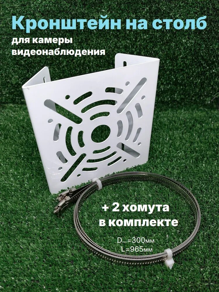 Кронштейн для камеры видеонаблюдения на столб с креплениями