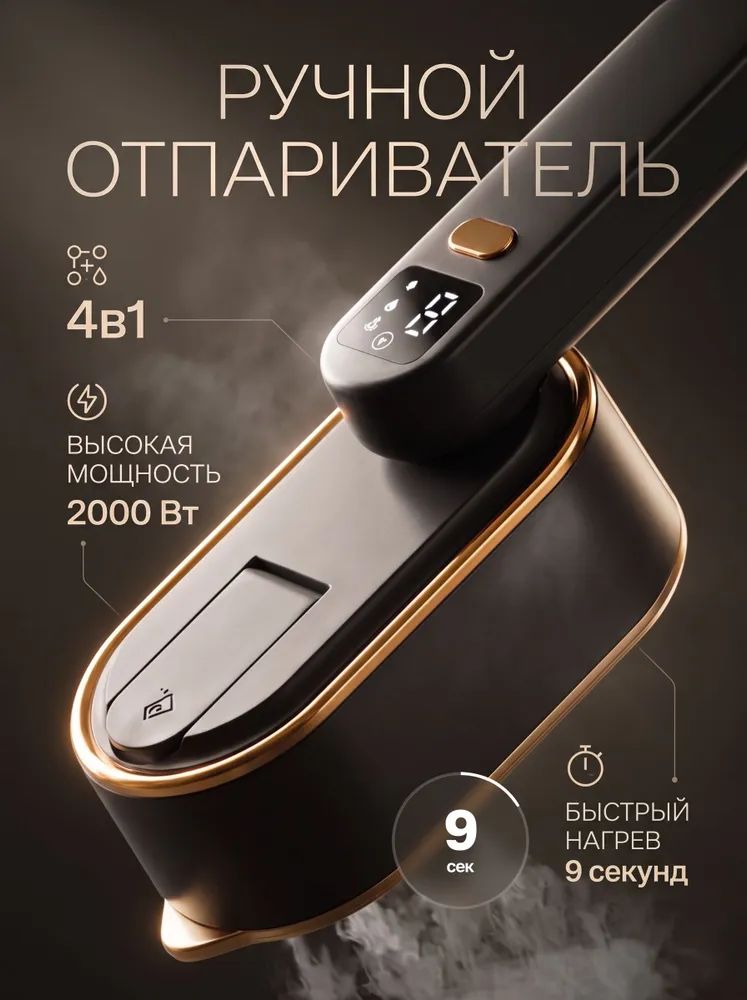 Отпариватель для одежды