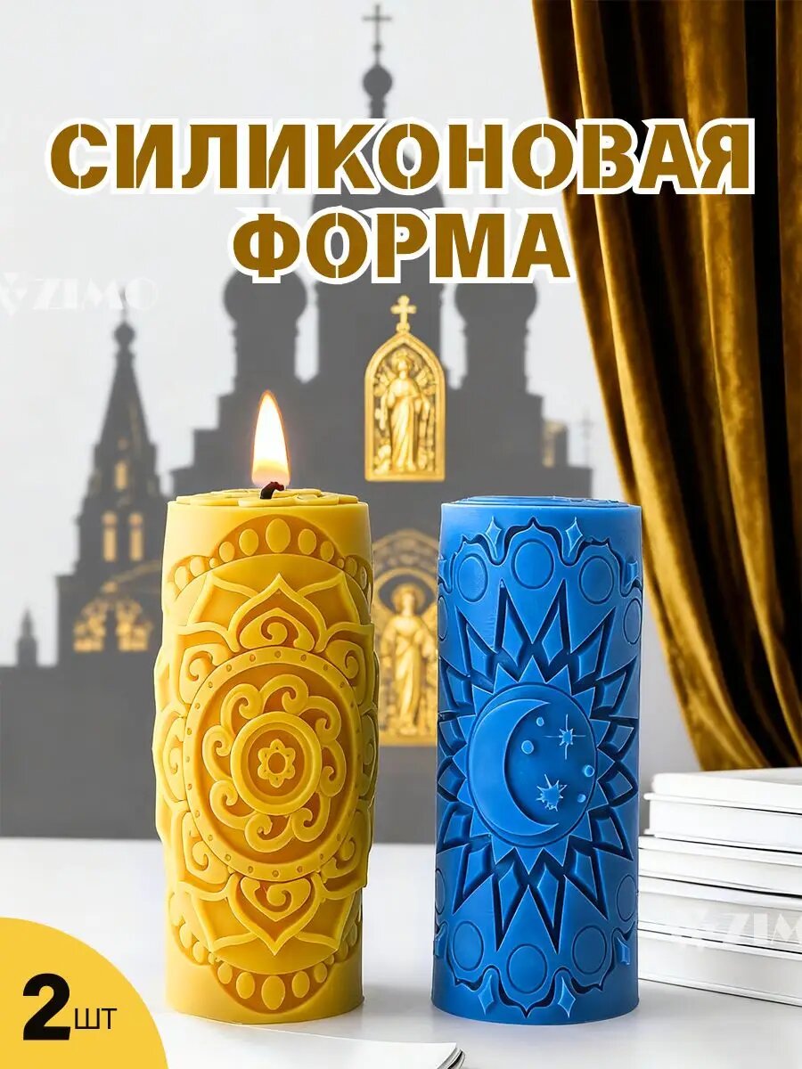 Силиконовая форма для свечей "Звезды и цветы", 2 шт, пищевой силикон, для свечей, мыла, шоколада, легкое извлечение