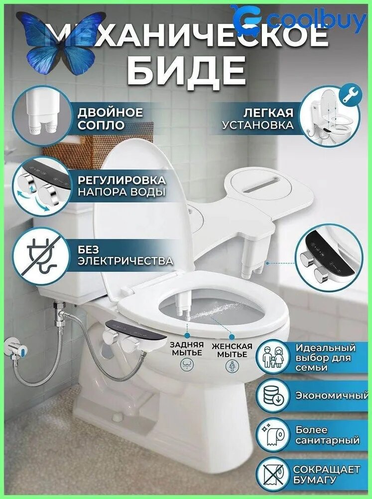 Биде для унитаза механическое без электричества, 1 шт. Накладка на унитаз биде с двойным соплом, женская гигиена и регулировка напора воды.