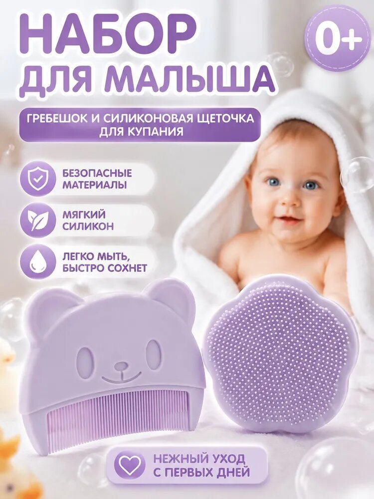 Гребешок для новорожденных от корочек