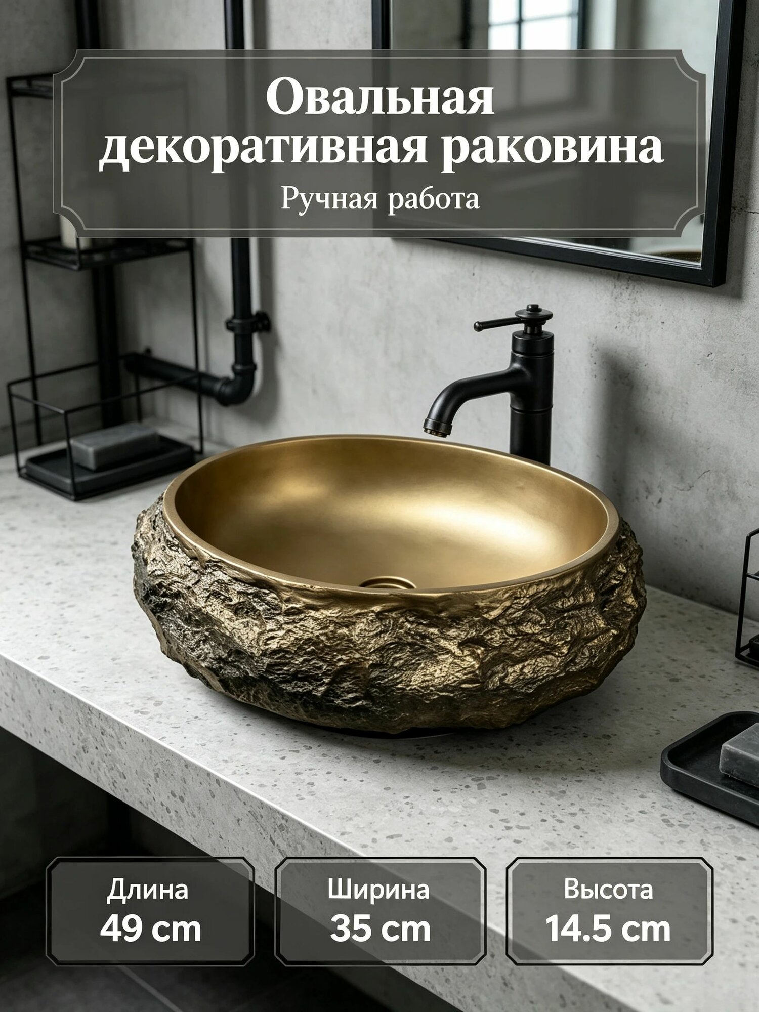 Овальный накладной умывальник из полиэстеровой смолы под натуральный камень, раковина с необработанными краями под скалу, диаметр 49 см без аксессуаров
