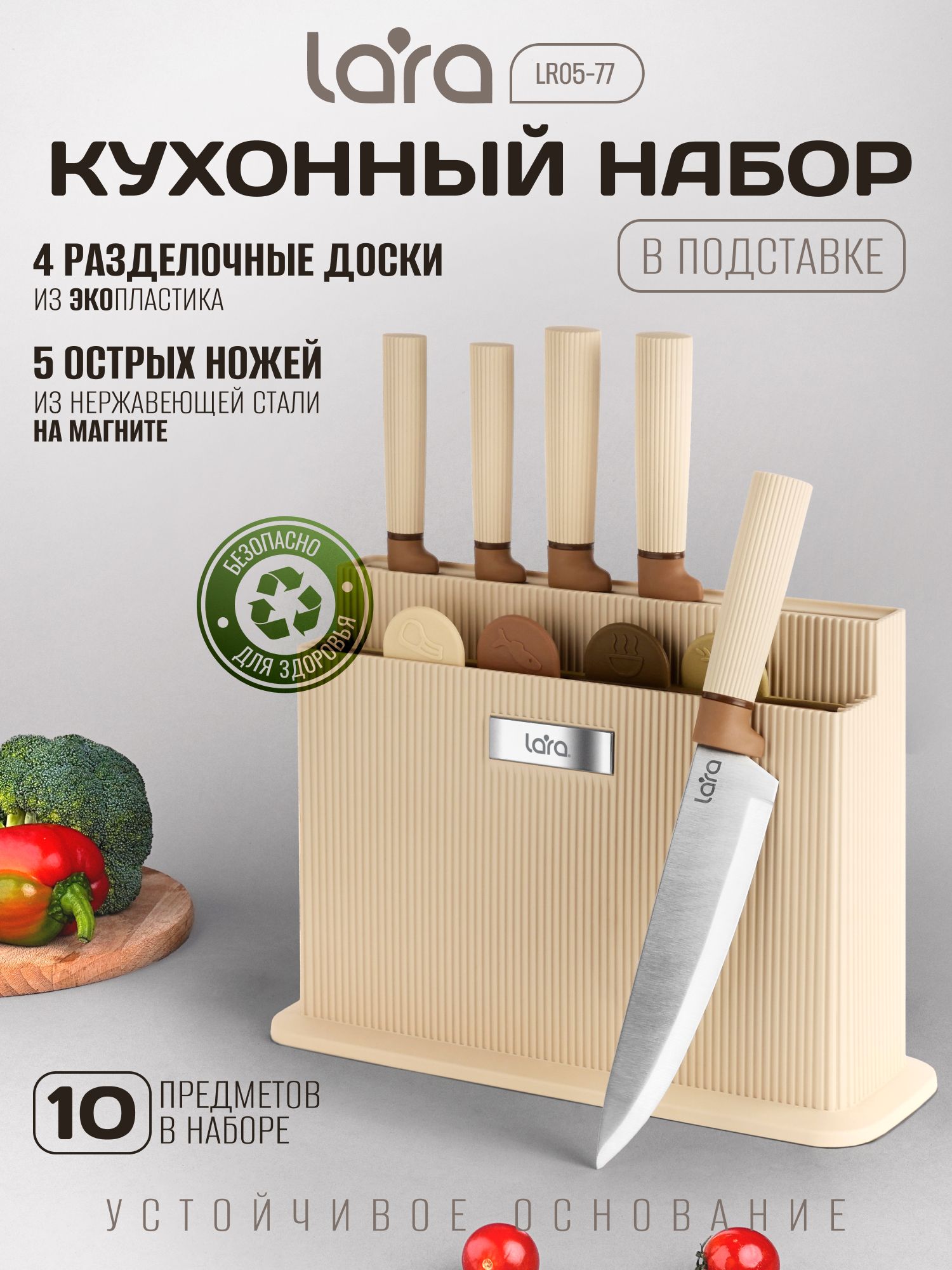 Набор ножей кухонных на подставке + Доска разделочная 4 штуки LR05-77
