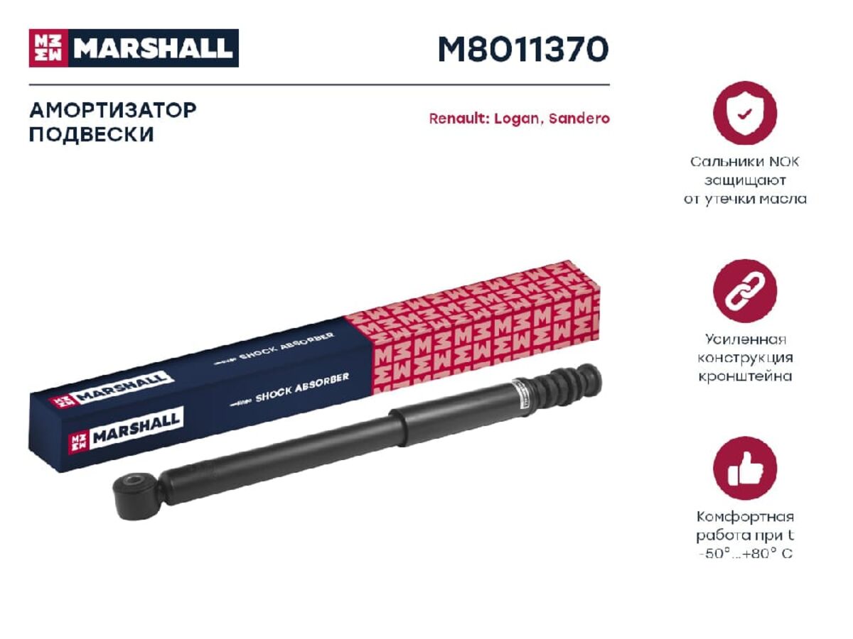 Амортизатор renault logan ii 12- газ. задн. (Marshall M8011370)