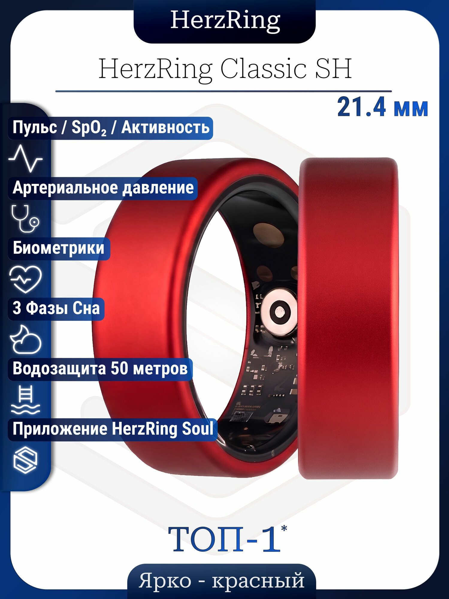 Умное кольцо HerzRing Classic SH