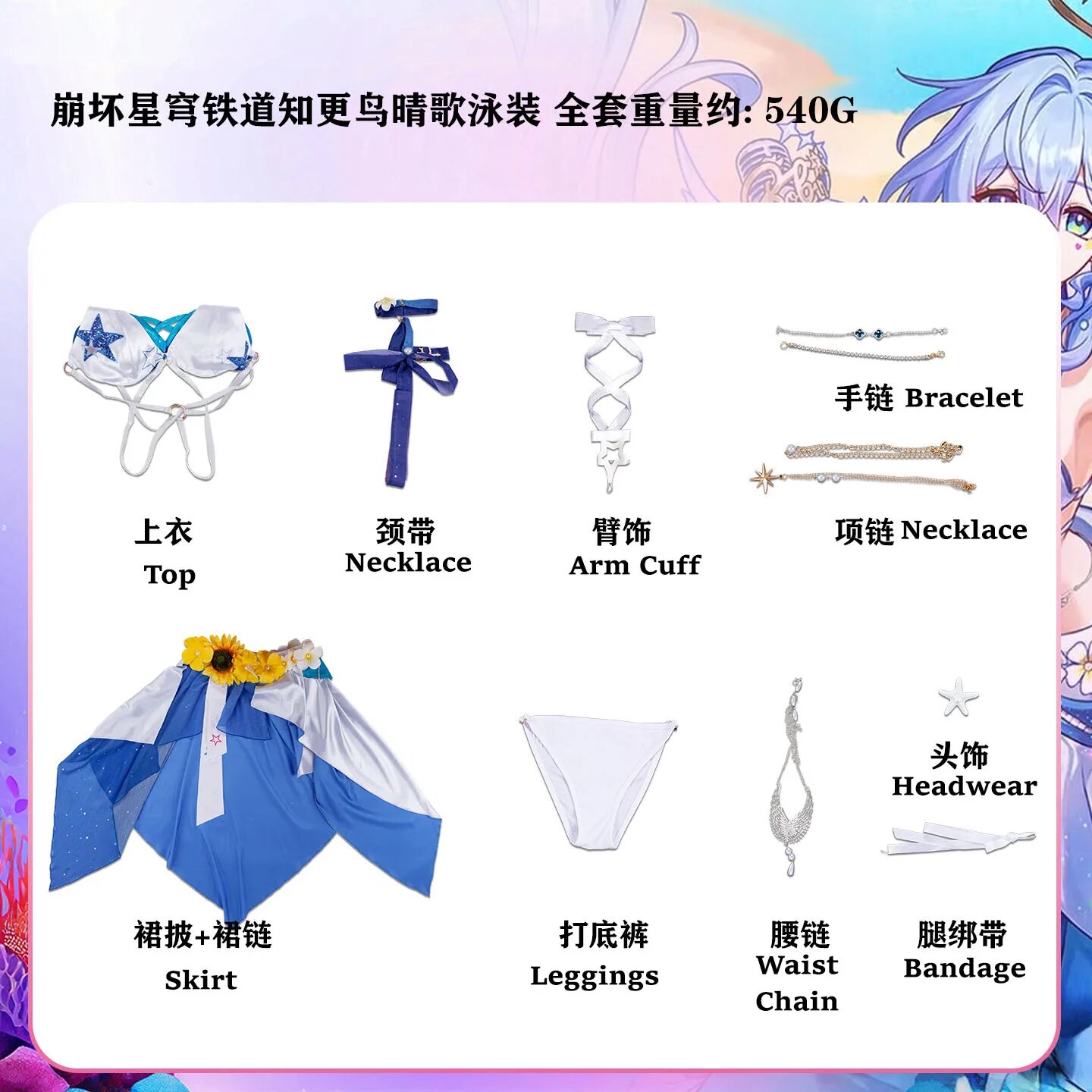 Костюм Робина Саммеретто из Honkai Star Rail для взрослых XXL, Costume Set